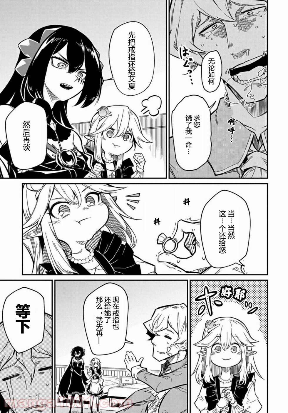 梗角色轉生太過頭了！ - 第7.2話 - 2