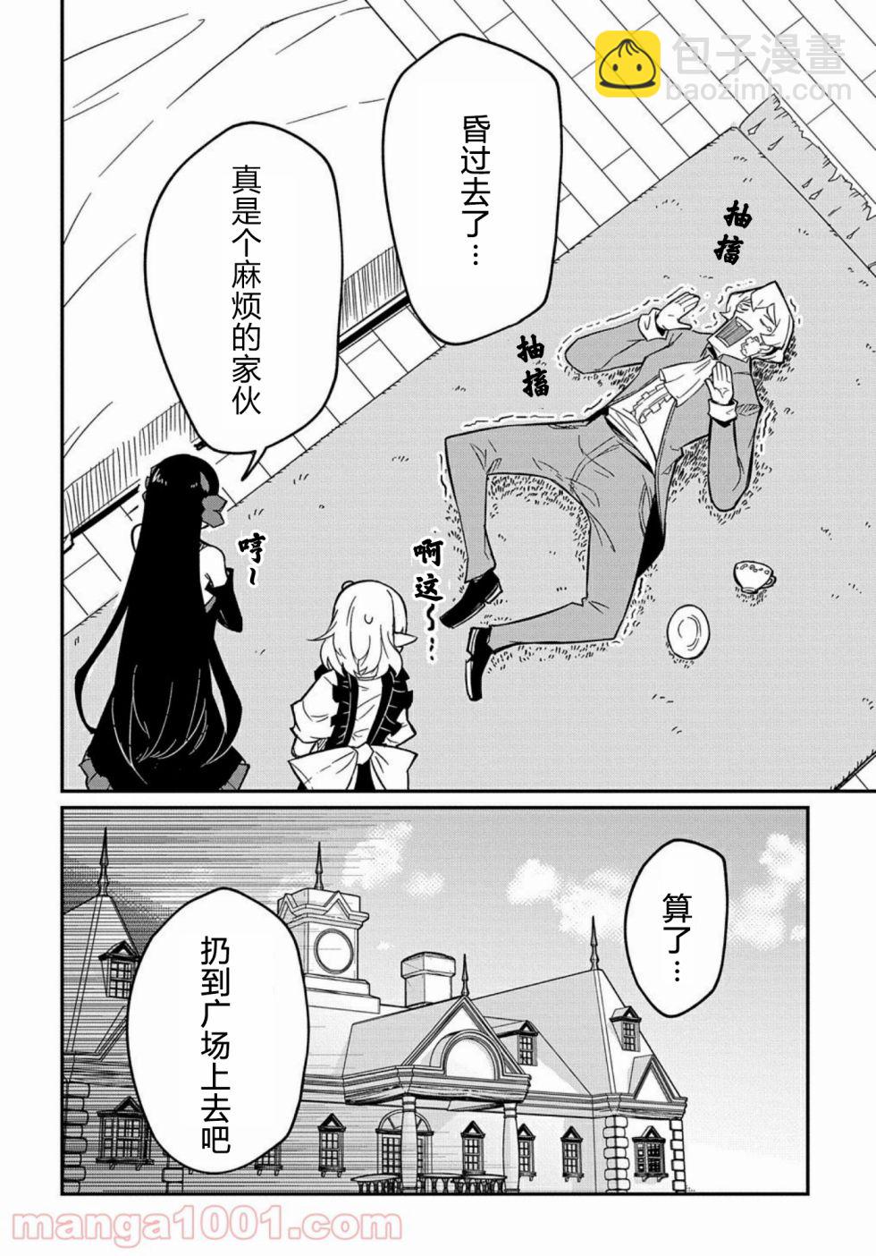 梗角色轉生太過頭了！ - 第7.2話 - 5