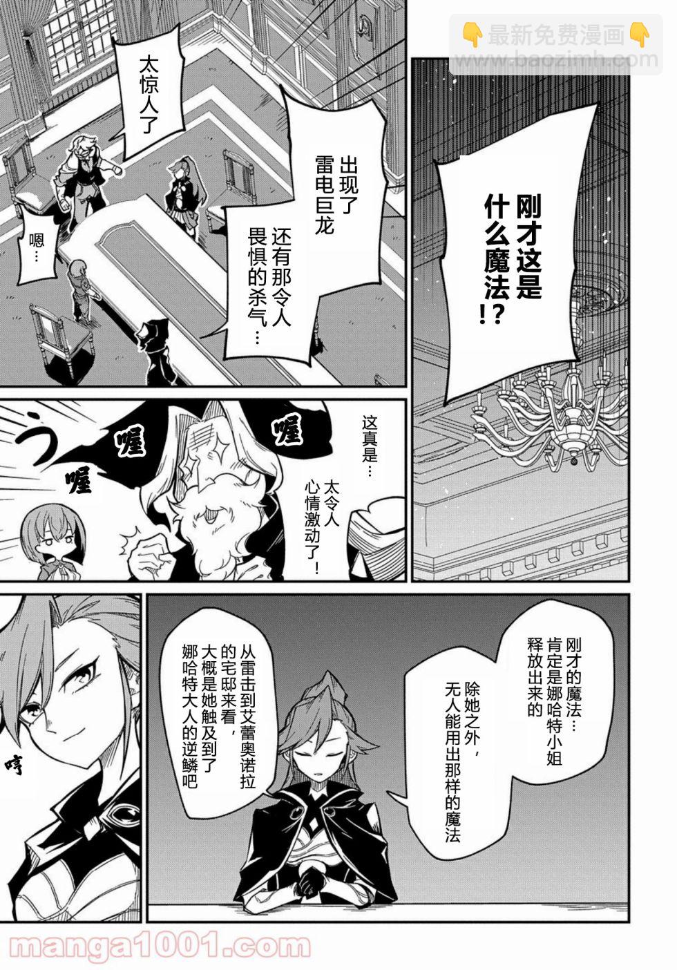 梗角色轉生太過頭了！ - 第7.2話 - 1