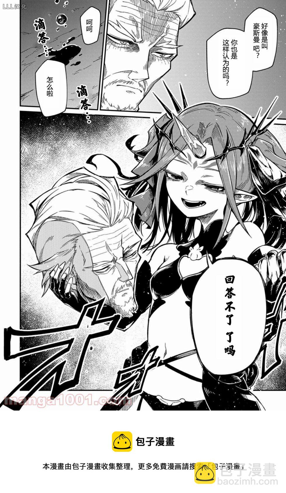 梗角色轉生太過頭了！ - 第7.2話 - 4