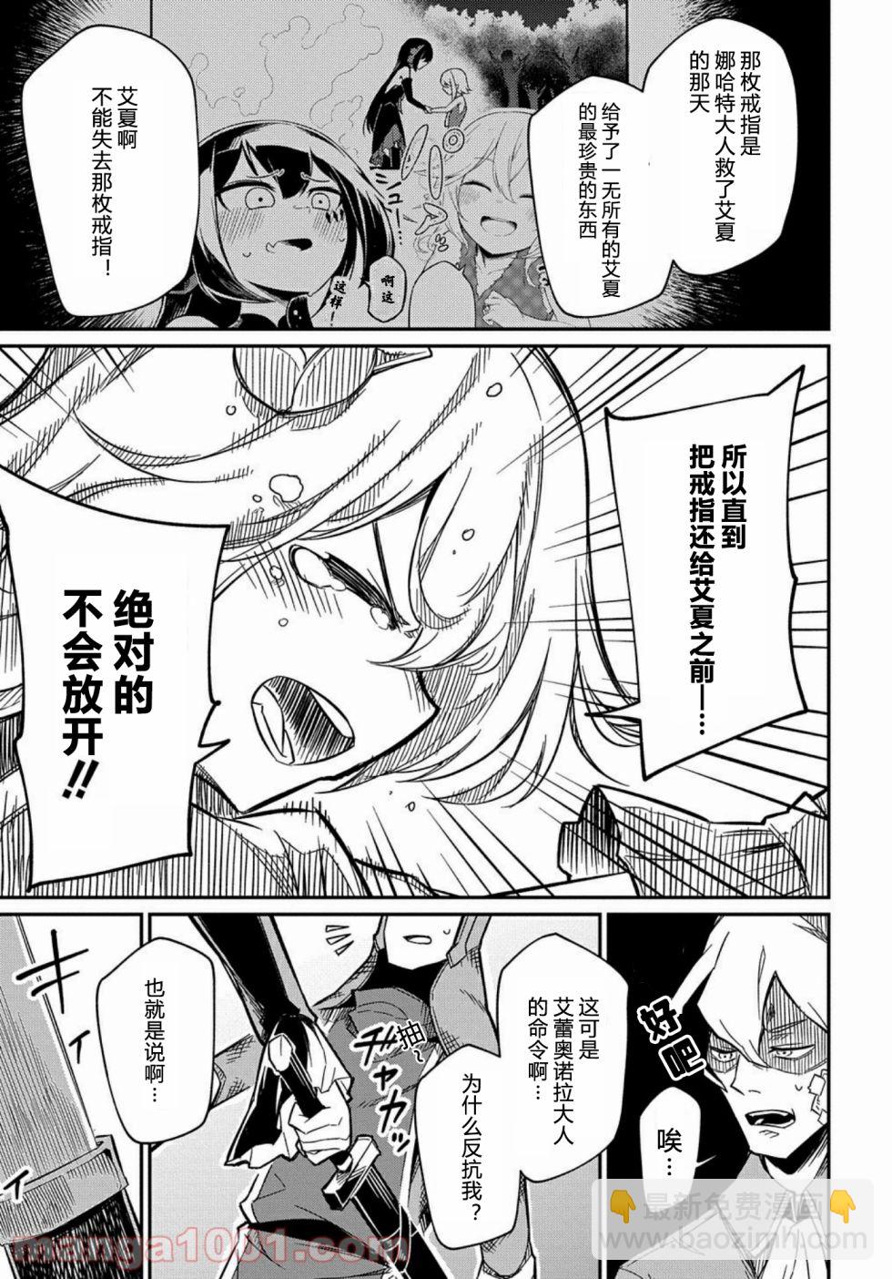 梗角色轉生太過頭了！ - 第7.2話 - 3