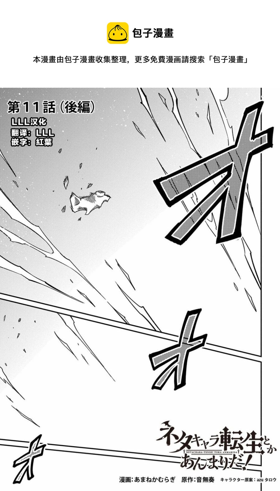 梗角色轉生太過頭了！ - 第11.2話 - 1