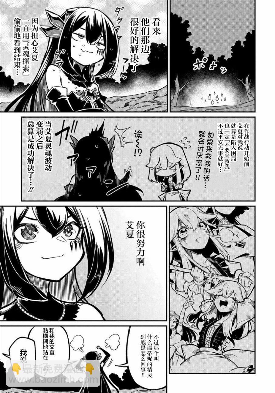 梗角色轉生太過頭了！ - 第11.2話 - 1