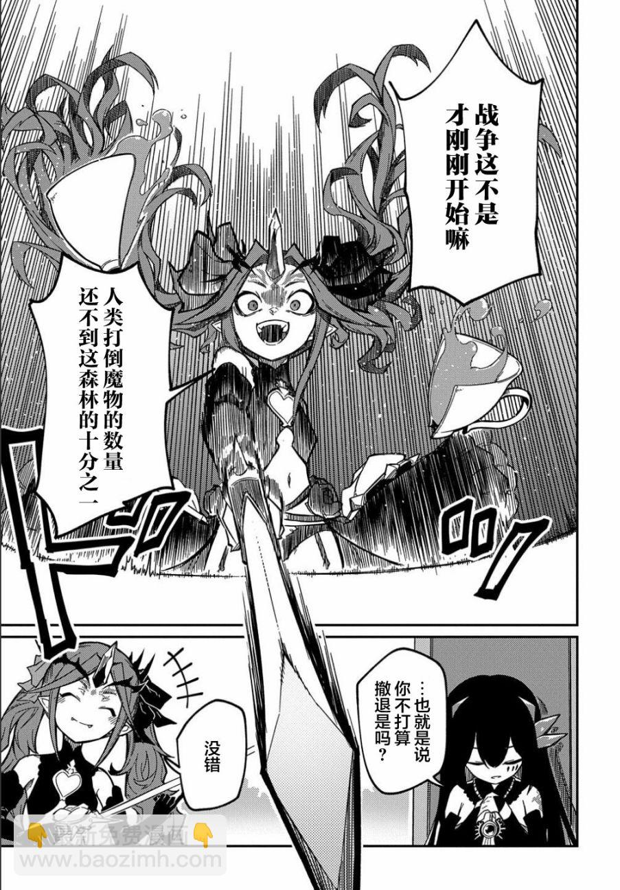 梗角色轉生太過頭了！ - 第11.2話 - 3