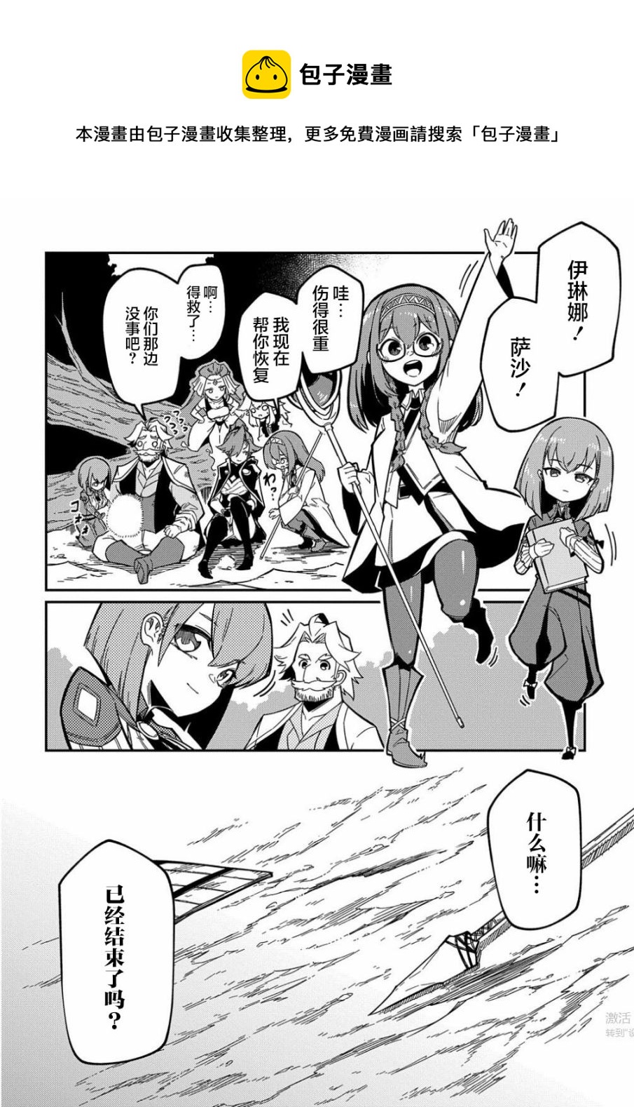 梗角色轉生太過頭了！ - 第11.2話 - 2