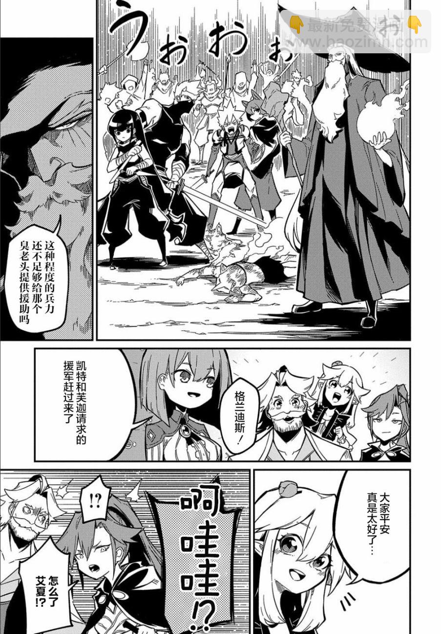 梗角色轉生太過頭了！ - 第11.2話 - 3