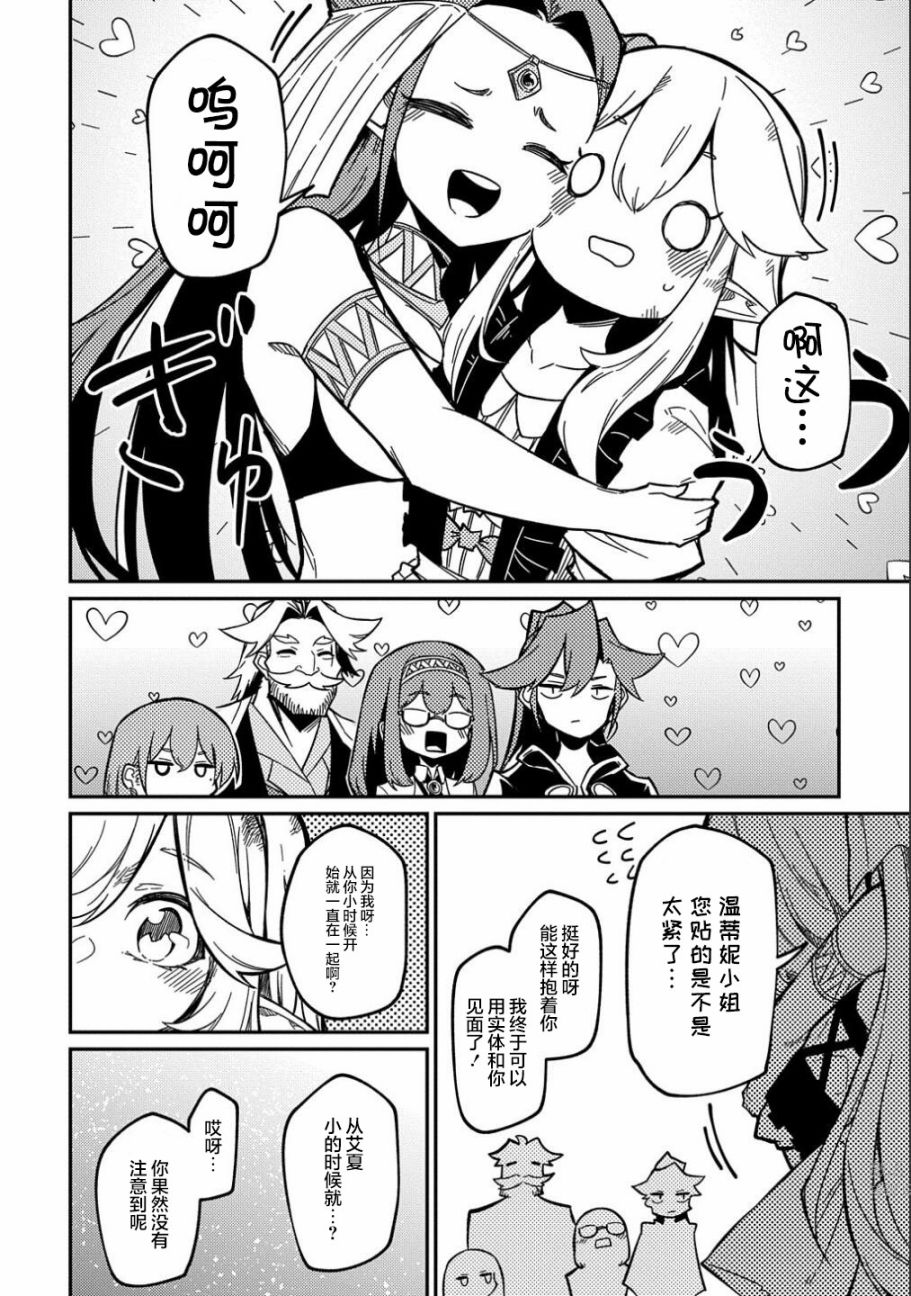 梗角色轉生太過頭了！ - 第11.2話 - 1