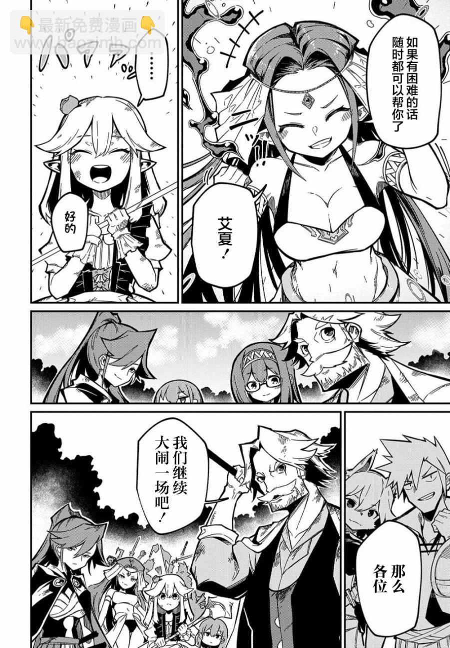 梗角色轉生太過頭了！ - 第11.2話 - 3