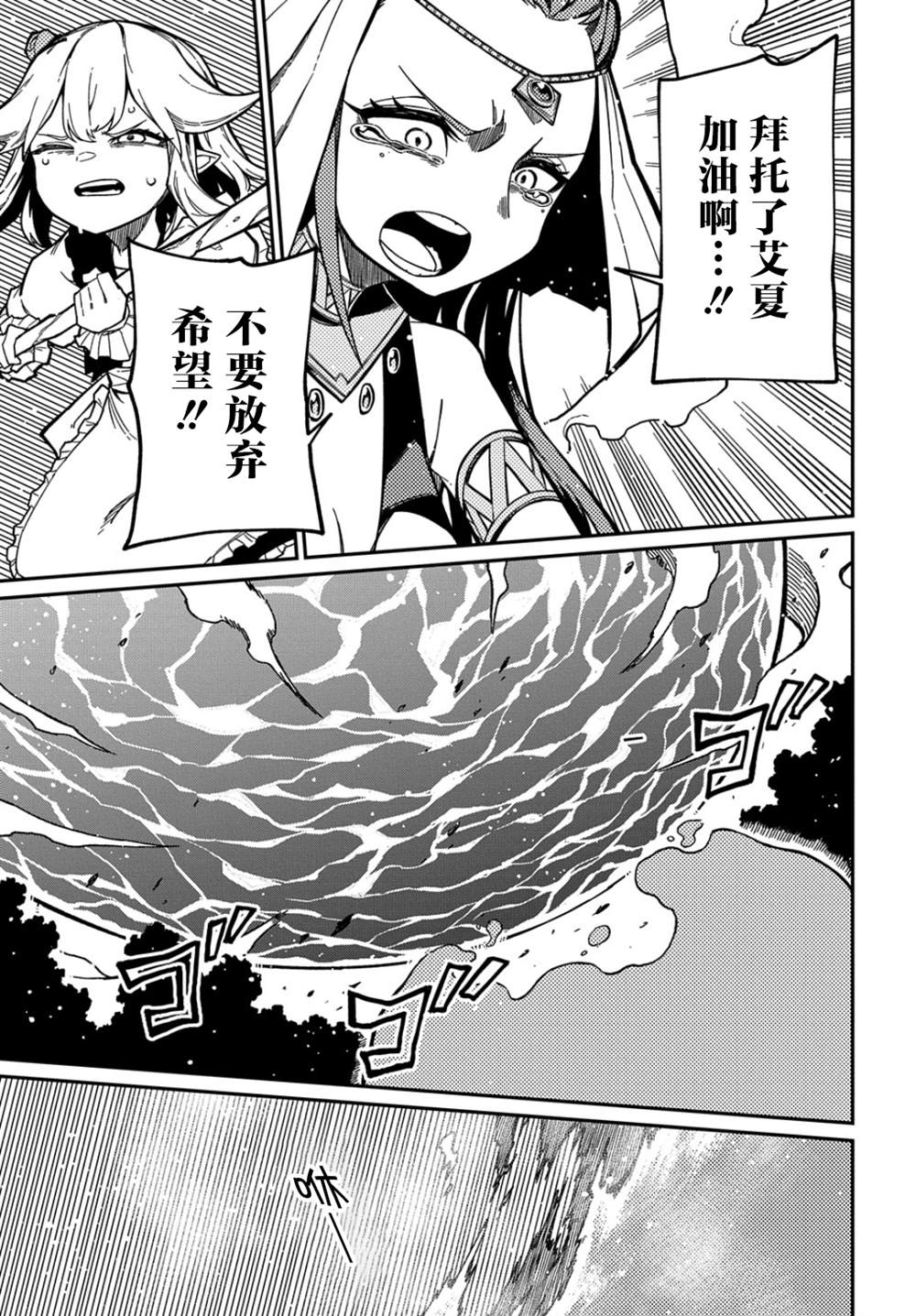 梗角色轉生太過頭了！ - 第17話 - 5