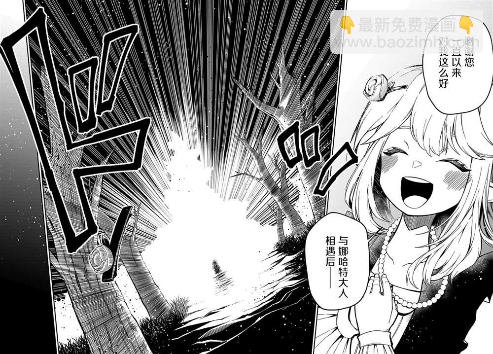 梗角色轉生太過頭了！ - 第17話 - 4