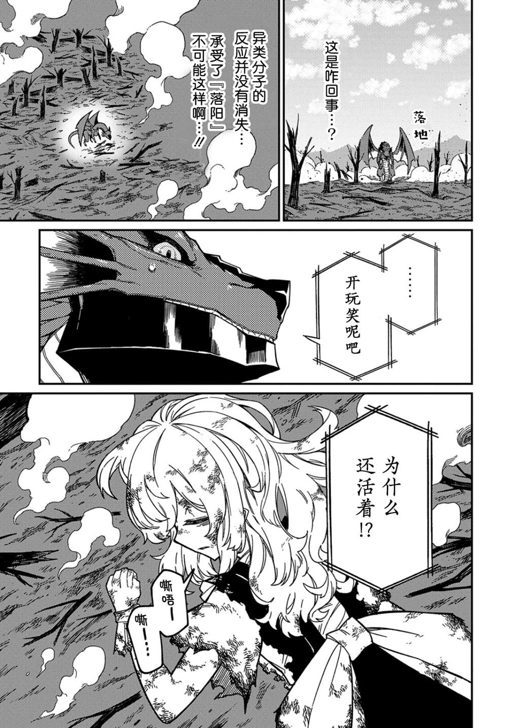 梗角色轉生太過頭了！ - 第17話 - 1