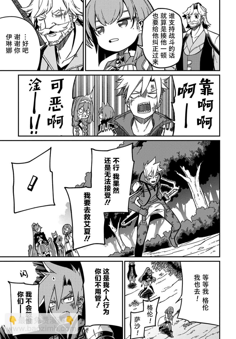 梗角色轉生太過頭了！ - 第17話 - 3