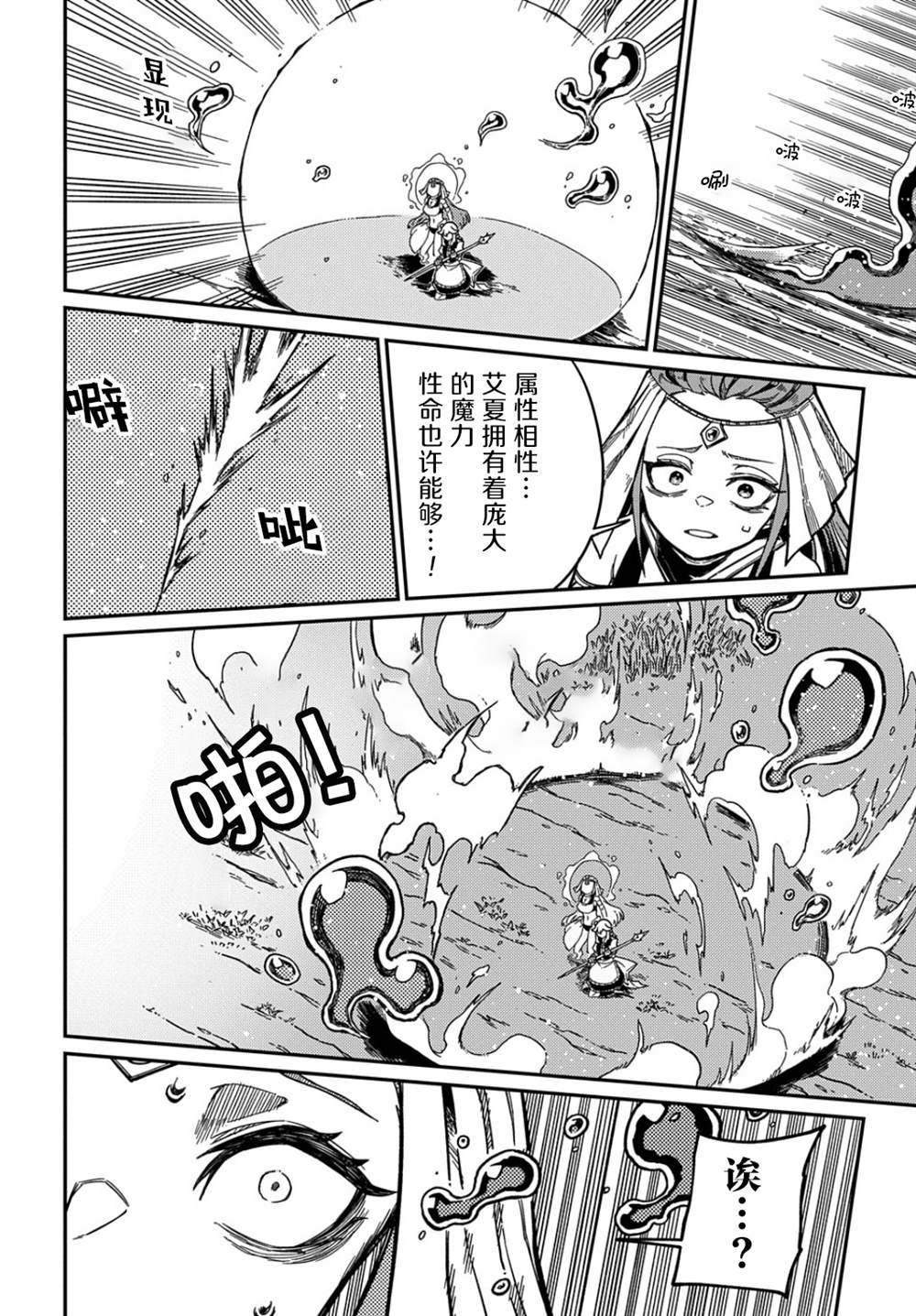 梗角色轉生太過頭了！ - 第17話 - 2