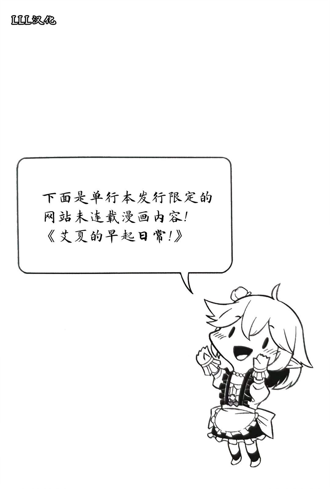 梗角色轉生太過頭了！ - 單行本番外篇① - 1