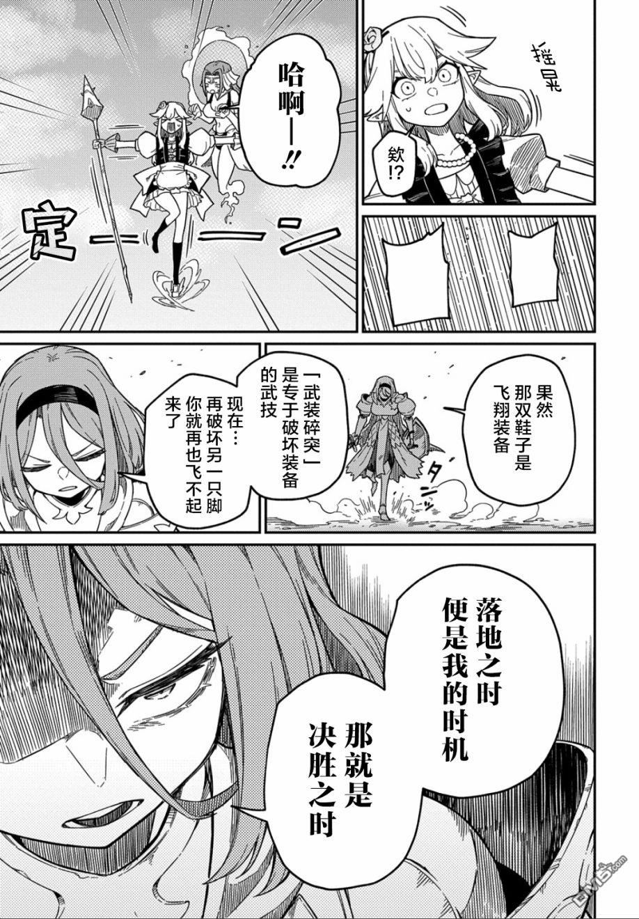 梗角色轉生太過頭了！ - 第21.1話 - 1