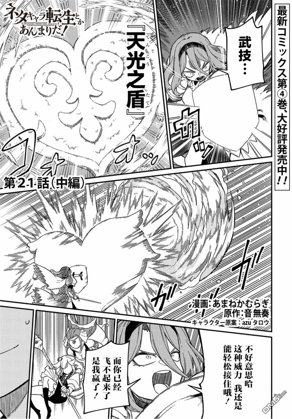 梗角色轉生太過頭了！ - 第21.2話 - 1