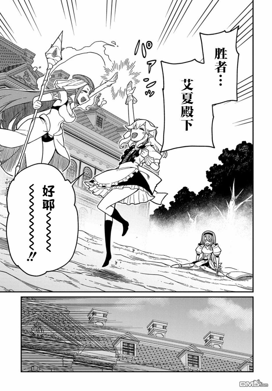 梗角色轉生太過頭了！ - 第21.2話 - 3