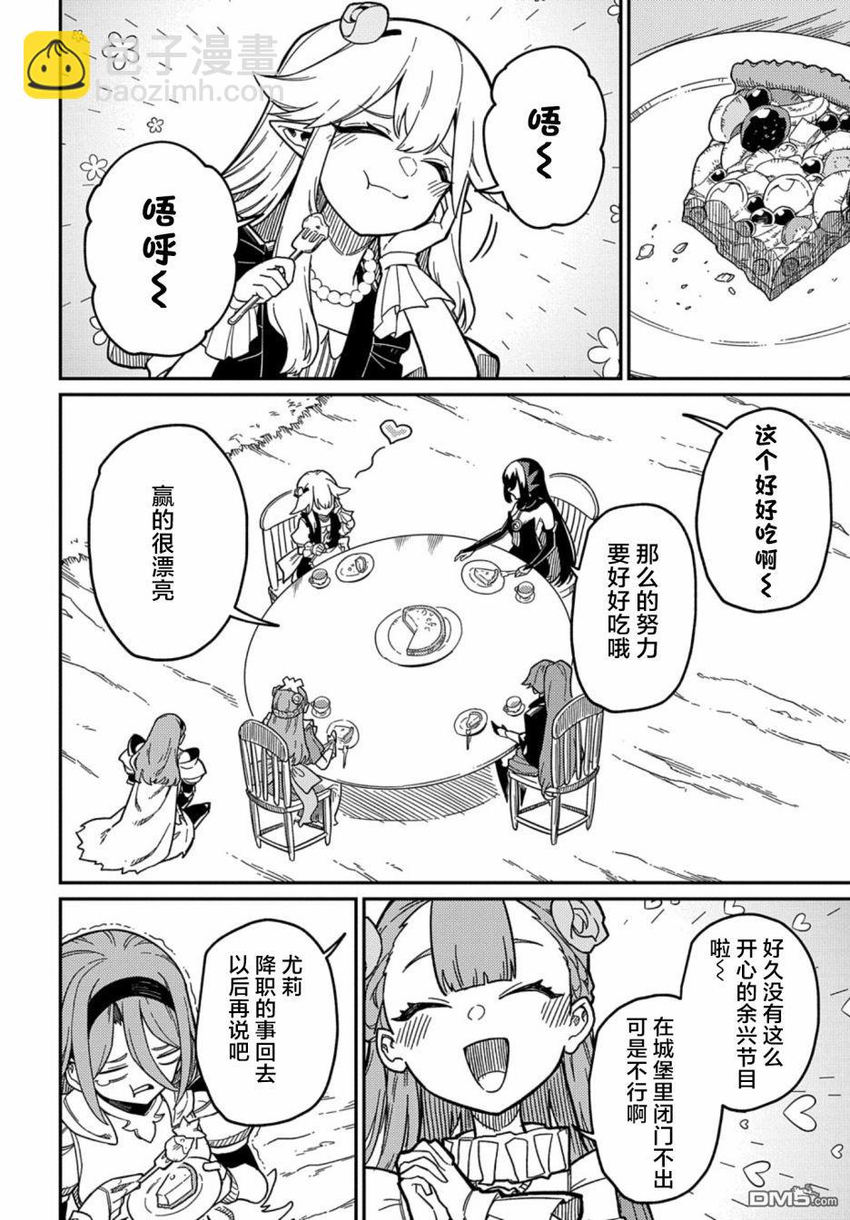 梗角色轉生太過頭了！ - 第21.2話 - 4