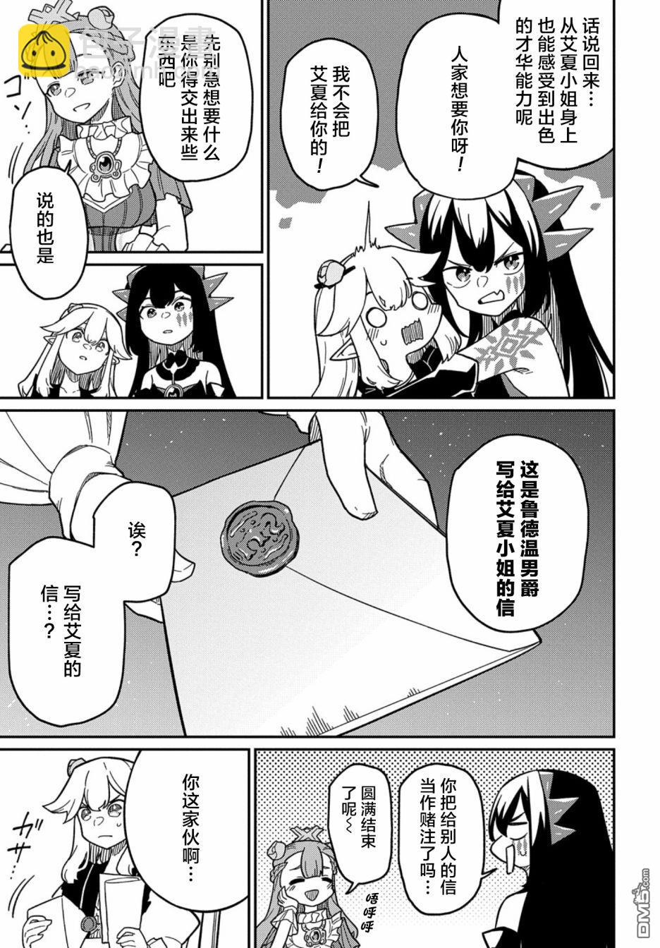 梗角色轉生太過頭了！ - 第21.2話 - 1