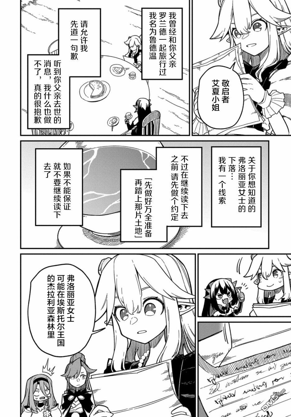 梗角色轉生太過頭了！ - 第21.2話 - 2