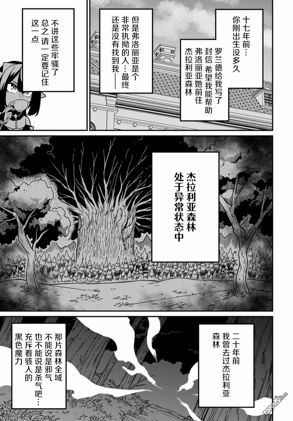 梗角色轉生太過頭了！ - 第21.2話 - 3