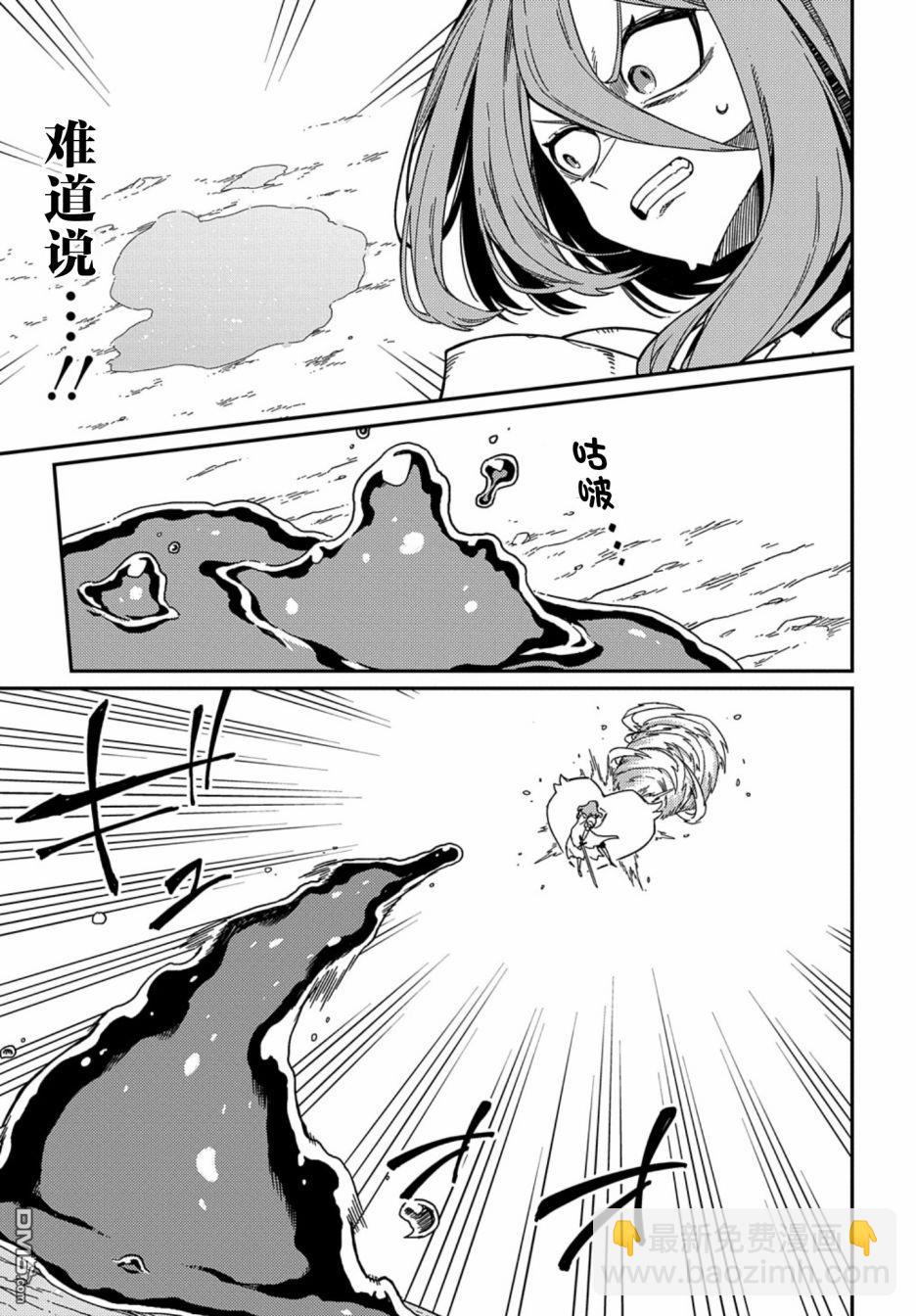 梗角色轉生太過頭了！ - 第21.2話 - 3