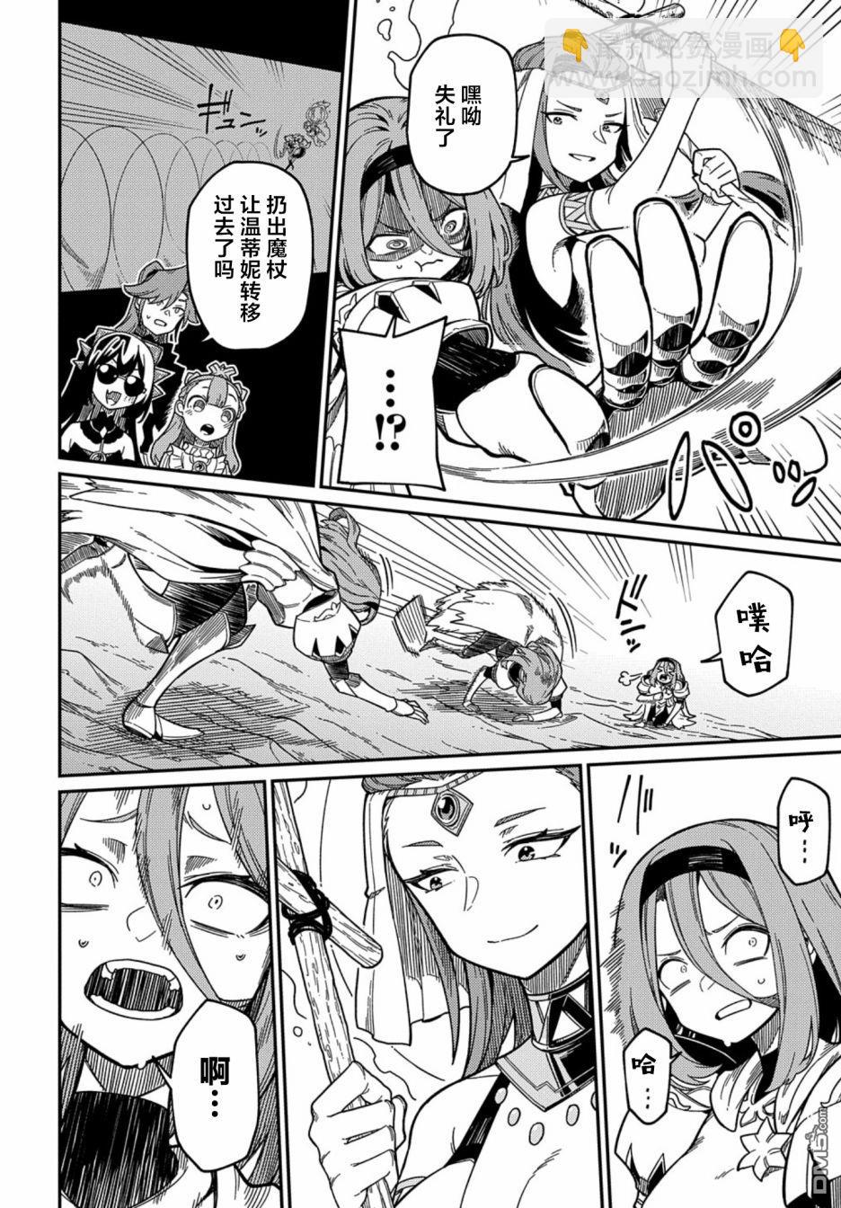 梗角色轉生太過頭了！ - 第21.2話 - 4