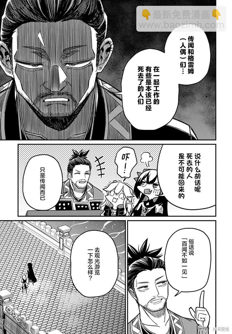 梗角色轉生太過頭了！ - 第22.2話 - 5