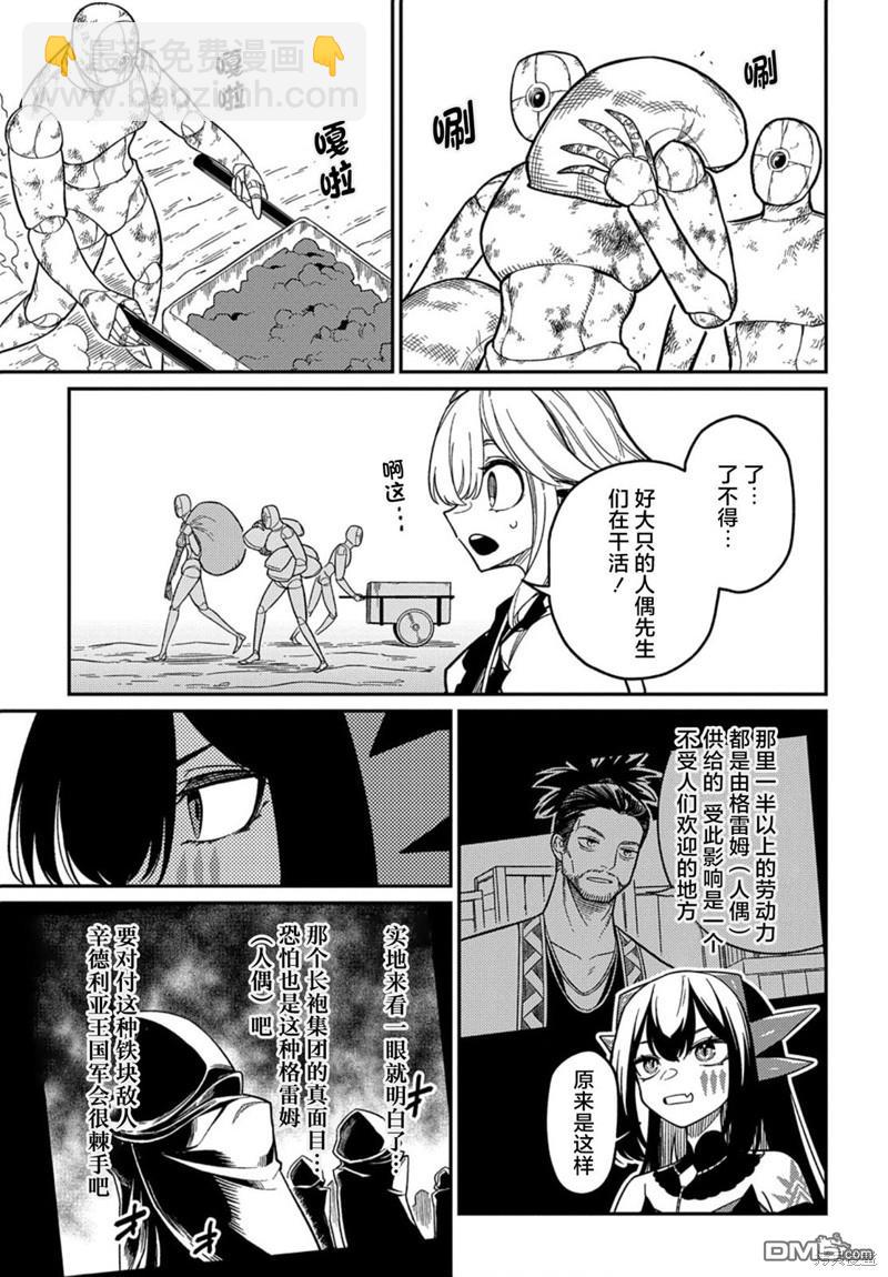 梗角色轉生太過頭了！ - 第22.2話 - 1