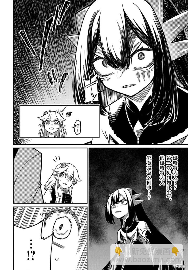 梗角色轉生太過頭了！ - 第22.2話 - 4