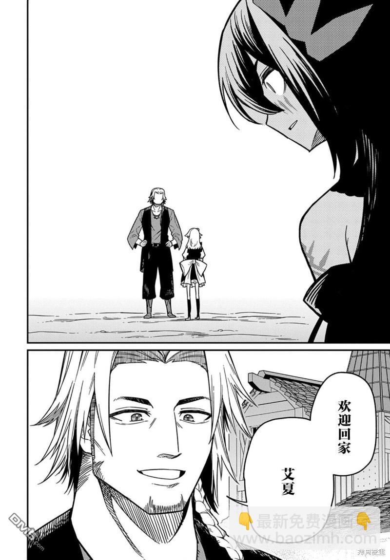 梗角色轉生太過頭了！ - 第22.2話 - 6