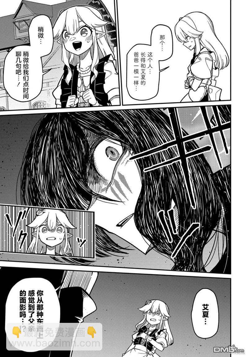 梗角色轉生太過頭了！ - 第22.2話 - 3