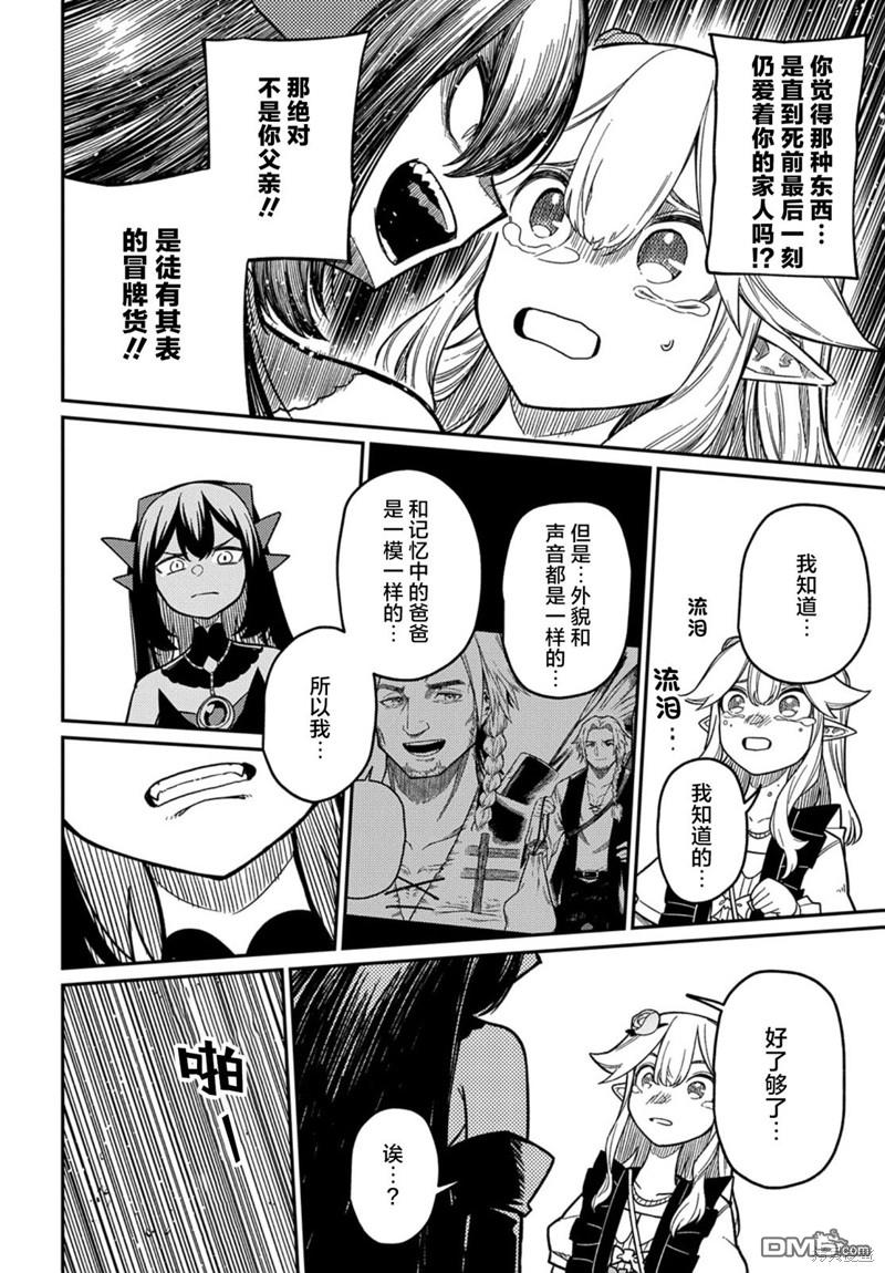 梗角色轉生太過頭了！ - 第22.2話 - 4