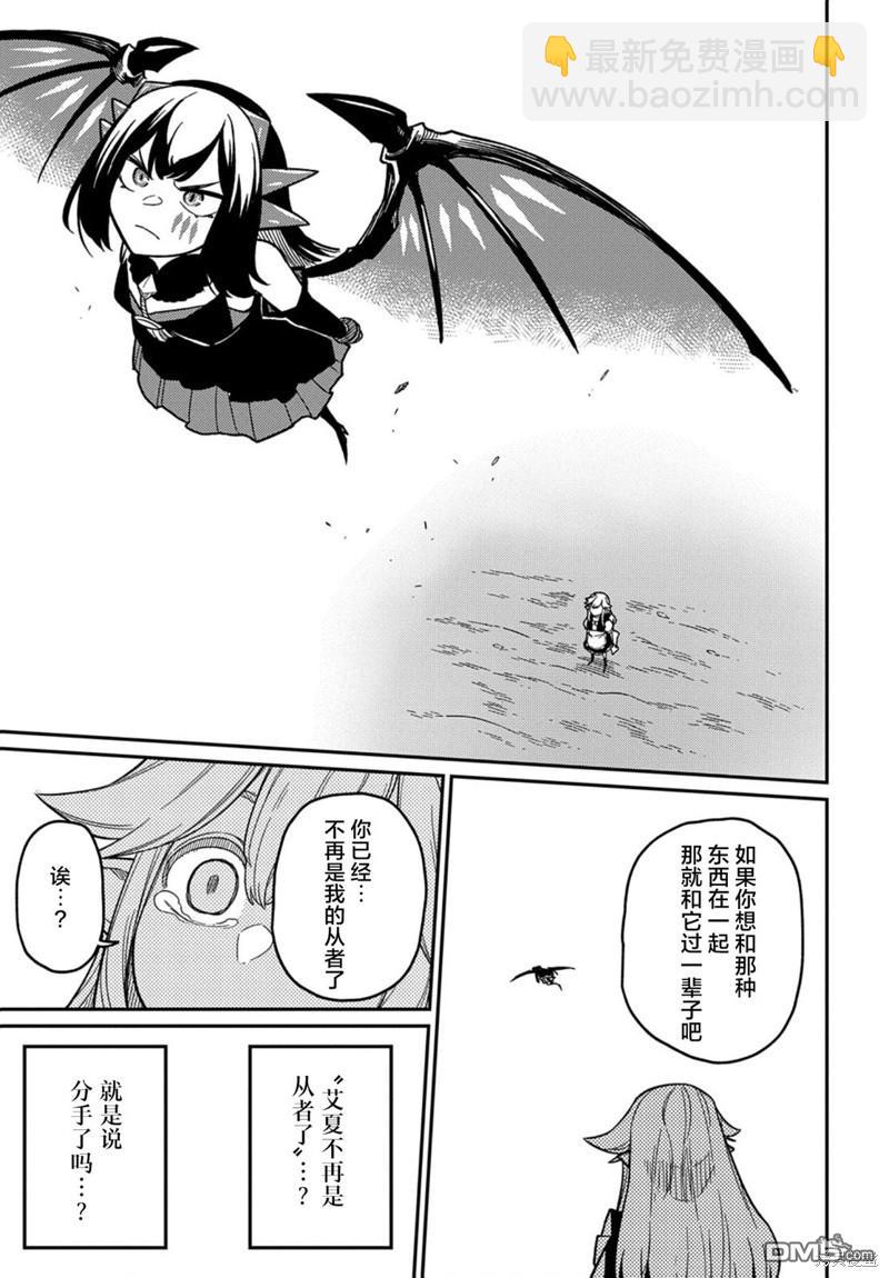 梗角色轉生太過頭了！ - 第22.2話 - 5