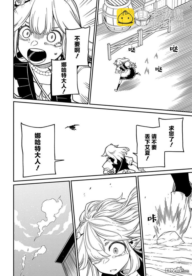 梗角色轉生太過頭了！ - 第22.2話 - 6