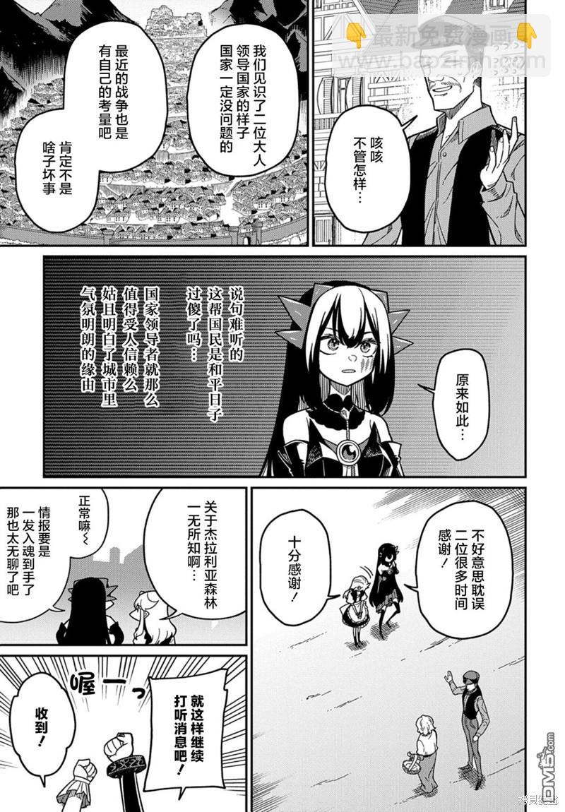 梗角色轉生太過頭了！ - 第22.2話 - 3