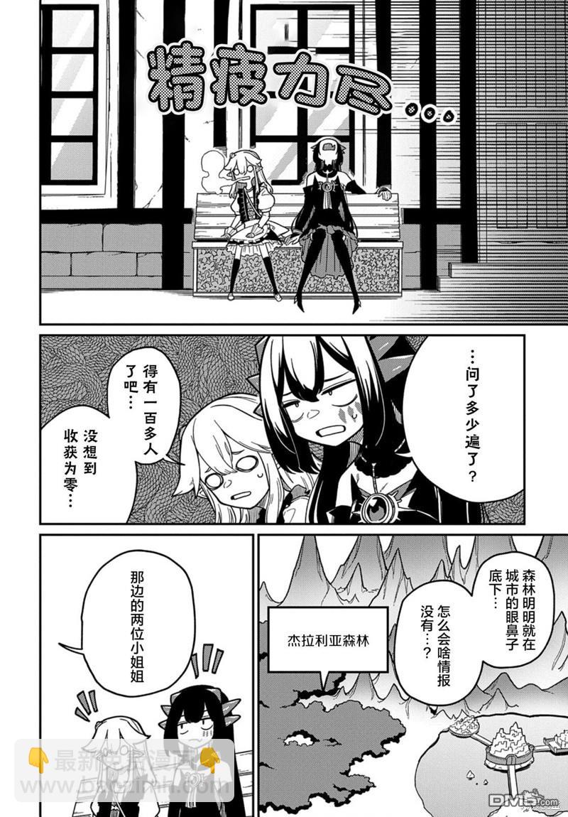 梗角色轉生太過頭了！ - 第22.2話 - 4