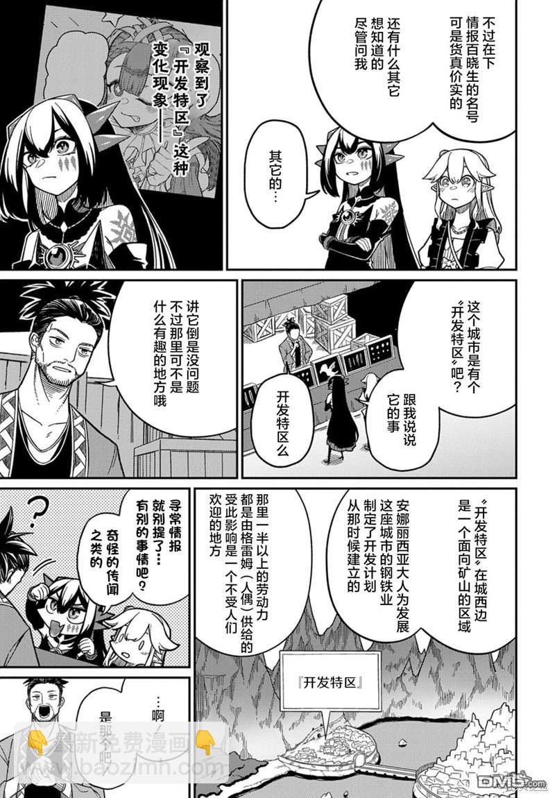 梗角色轉生太過頭了！ - 第22.2話 - 3