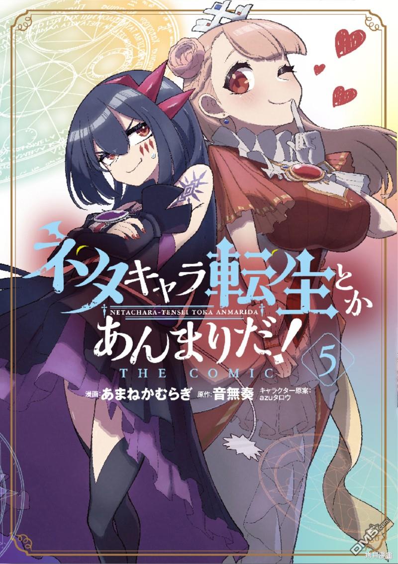 梗角色轉生太過頭了！ - 第25.2話 - 1