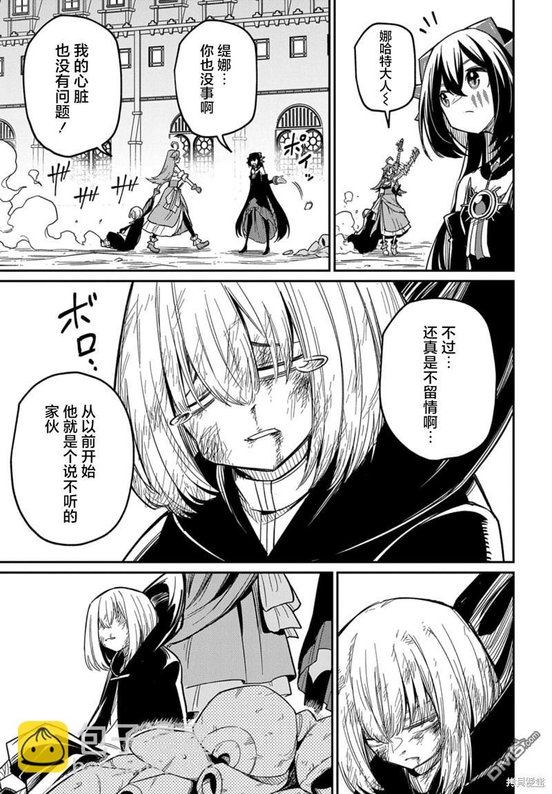 梗角色轉生太過頭了！ - 第25.2話 - 2