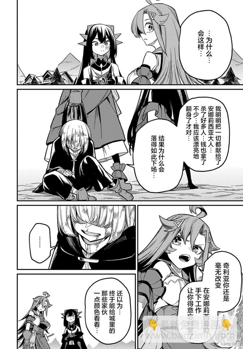 梗角色轉生太過頭了！ - 第25.2話 - 3