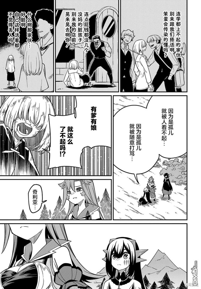 梗角色轉生太過頭了！ - 第25.2話 - 4