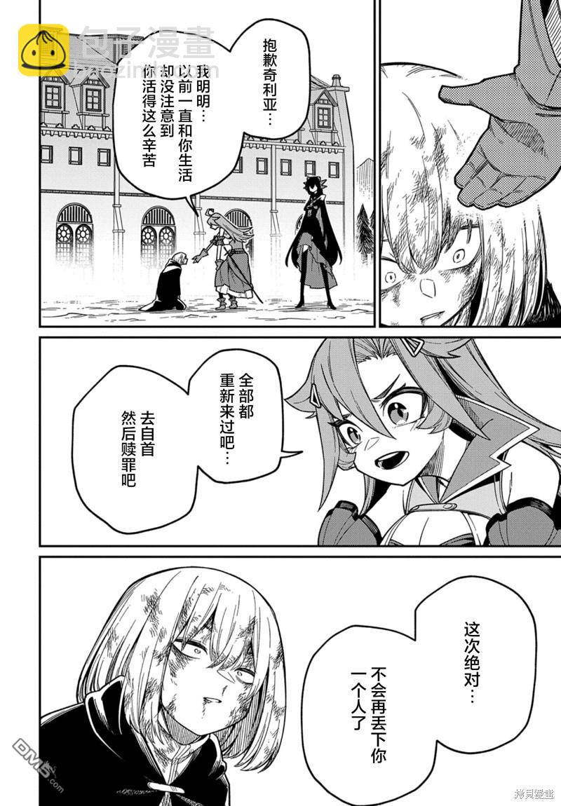梗角色轉生太過頭了！ - 第25.2話 - 5