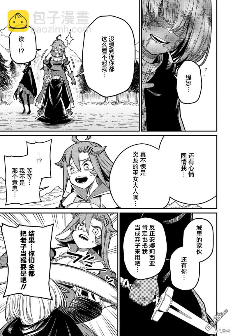 梗角色轉生太過頭了！ - 第25.2話 - 1
