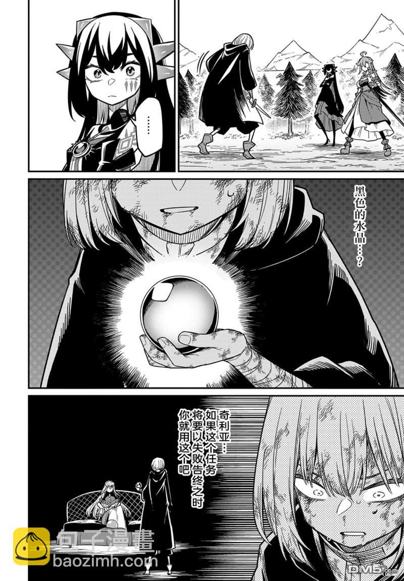梗角色轉生太過頭了！ - 第25.2話 - 2