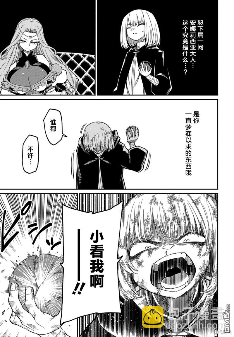 梗角色轉生太過頭了！ - 第25.2話 - 3