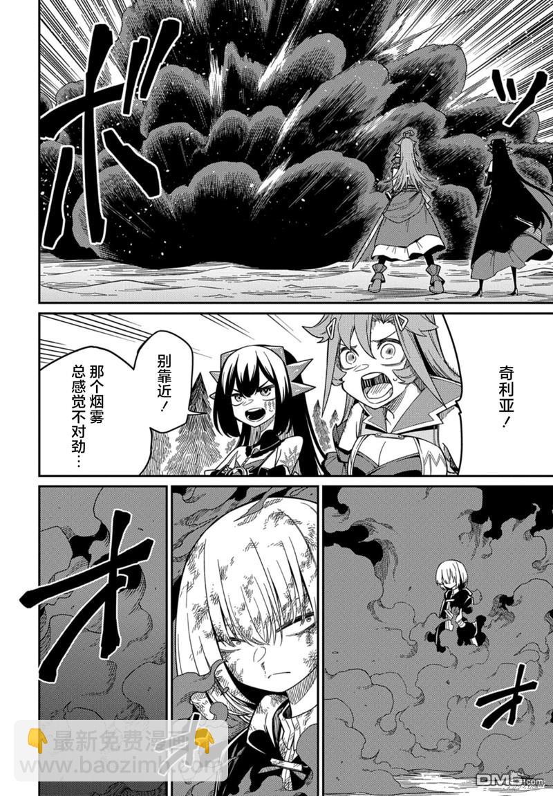 梗角色轉生太過頭了！ - 第25.2話 - 4