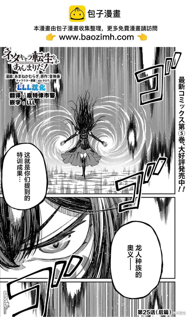 梗角色轉生太過頭了！ - 第25.2話 - 2