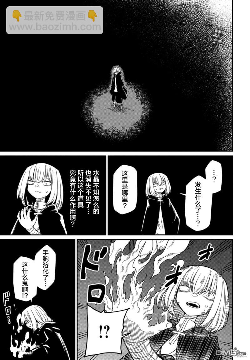 梗角色轉生太過頭了！ - 第25.2話 - 5