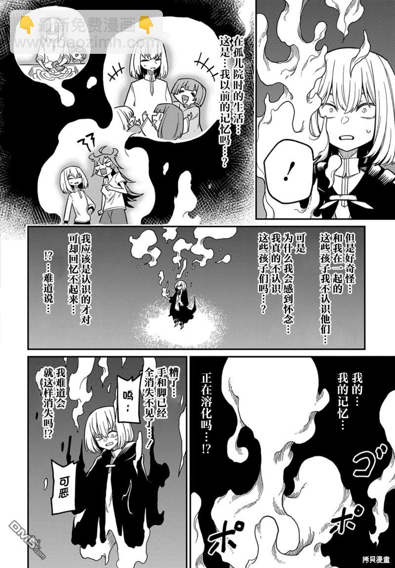 梗角色轉生太過頭了！ - 第25.2話 - 1